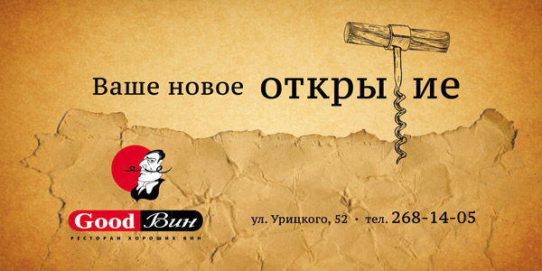 Наружная реклама ресторана Goodwin.jpg