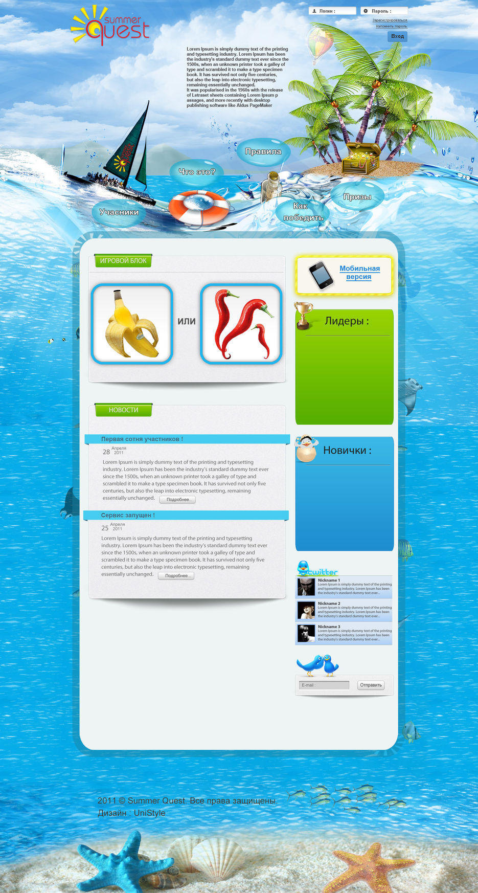 Дизайн игрового сайта Summer Quest.jpg