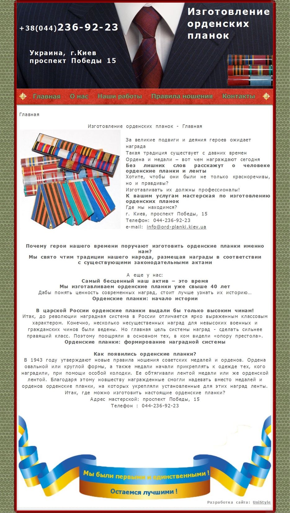 Дизайн сайта мастерской по изготовлению орден..jpg