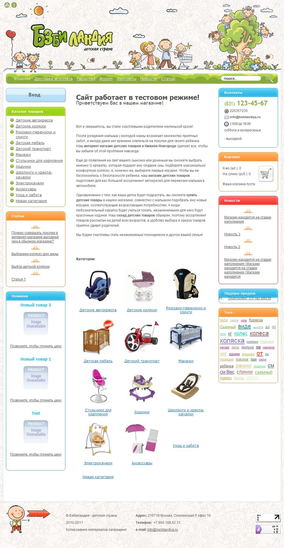 Интернет-магазин детских товаров.jpg