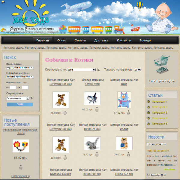 Интернет-магазин детских товаров.jpg