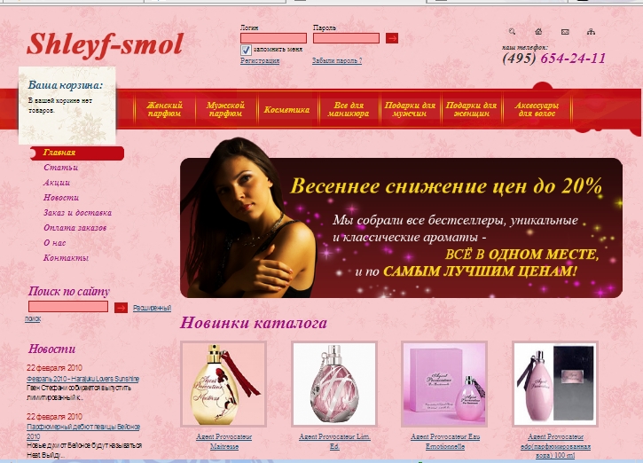 Интернет-магазин парфюмерии.jpg