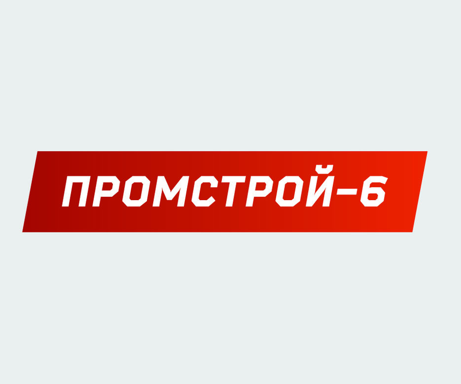 Логотип для фирмы "Промстрой 6".jpg