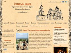 Полтавська Єпархія Української Православної Церкви