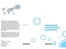Евро буклет (рекрутинг студентов)
