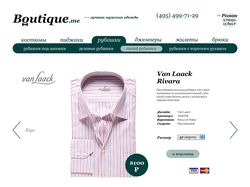 Boutique.me, интернет-магазин, одежда