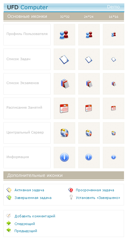 UFD Computer MainIcons 2006.jpg