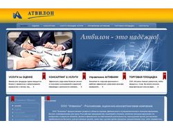 Веб-сайт консалтинговой Компании "Атвилон"