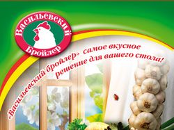 Фирма по производству куриной прод. "Васильевка"