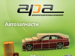 Реклама сайта по автозапчастям