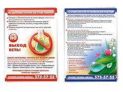 рекламная листовка. «AmWay» - моющие средства