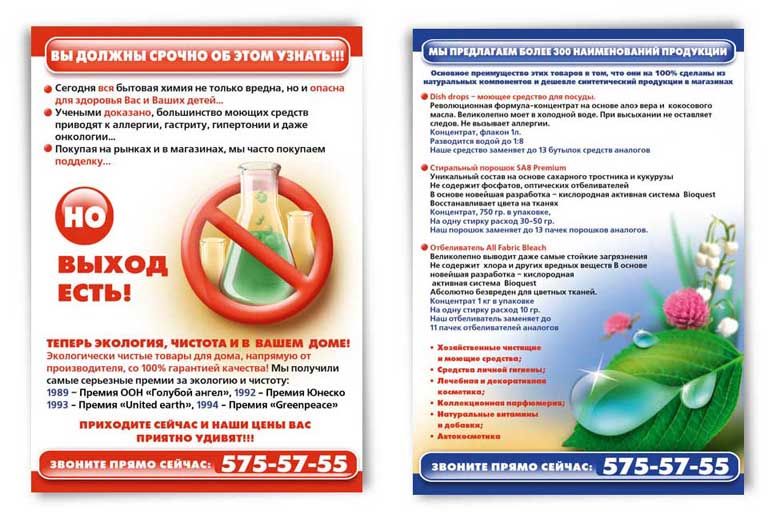 рекламная листовка. «AmWay» - моющие средства.jpg