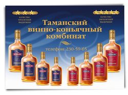 рекл. листовка "Таганский винно-коньячный завод"