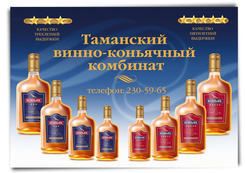 рекл. листовка "Таганский винно-коньячный завод".jpg