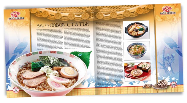 Эскиз разворота журнала «Вкус Японии».jpg