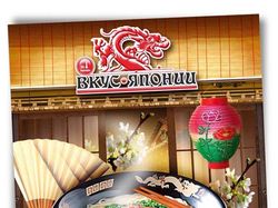 Эскиз обложки журнала «Вкус Японии»