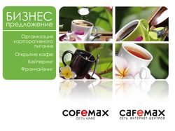 Титульный лист презентации для Cofemax & Cafemax