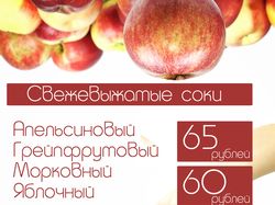 Рекламки на столы для Cofemax - Фреши