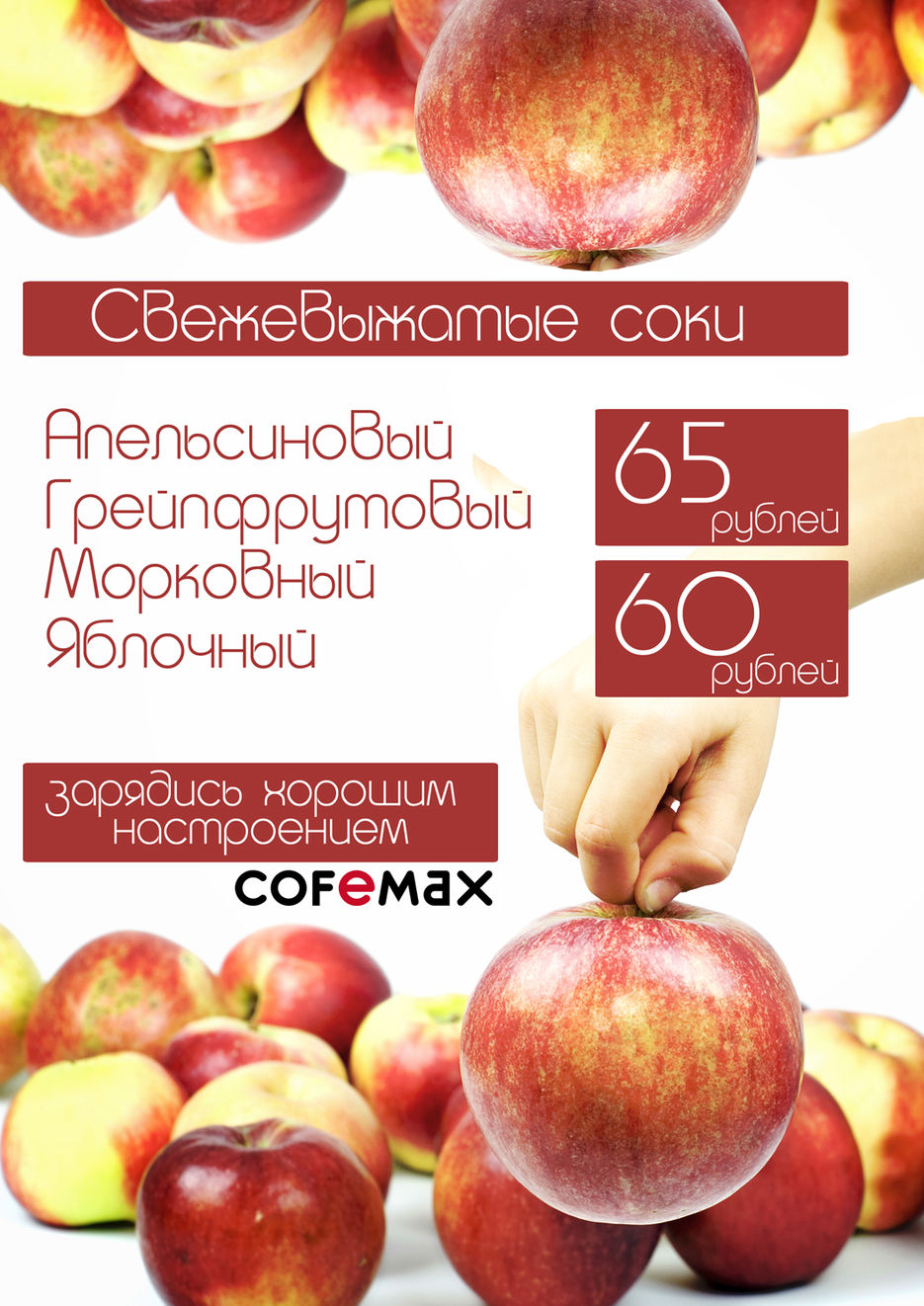 Рекламки на столы для Cofemax - Фреши.jpg