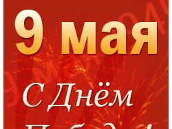 Баннер к 9 мая, статика