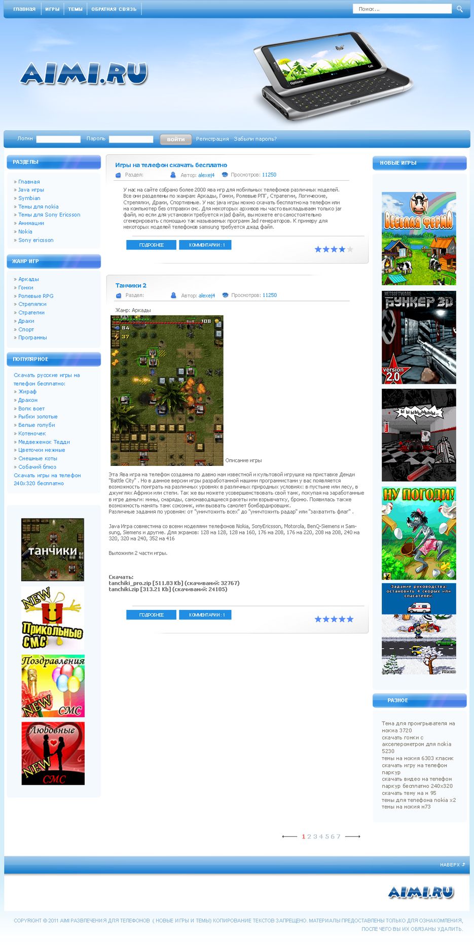 Игры на телефон бесплатно.png