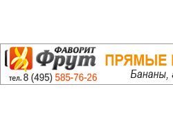 Фаворит Фрут