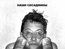 Админы не любят глупые вопросы