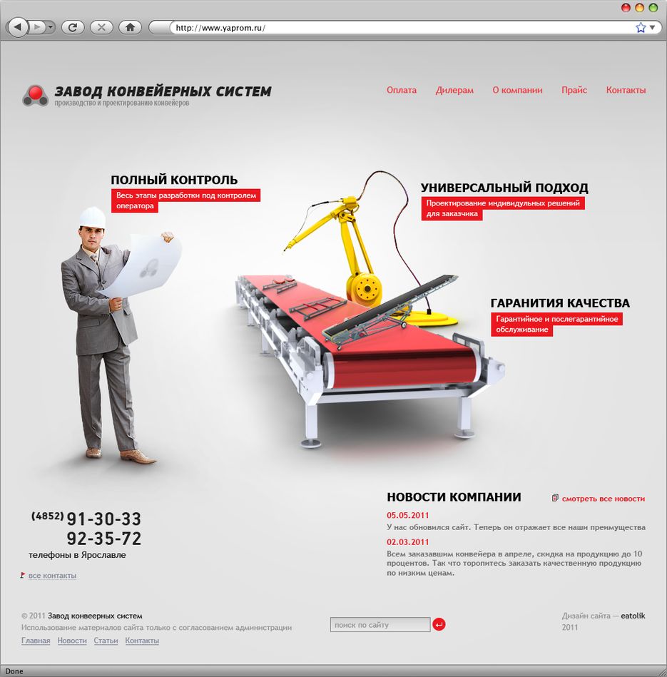Дизайн-макет сайта Конвейерные системы.png