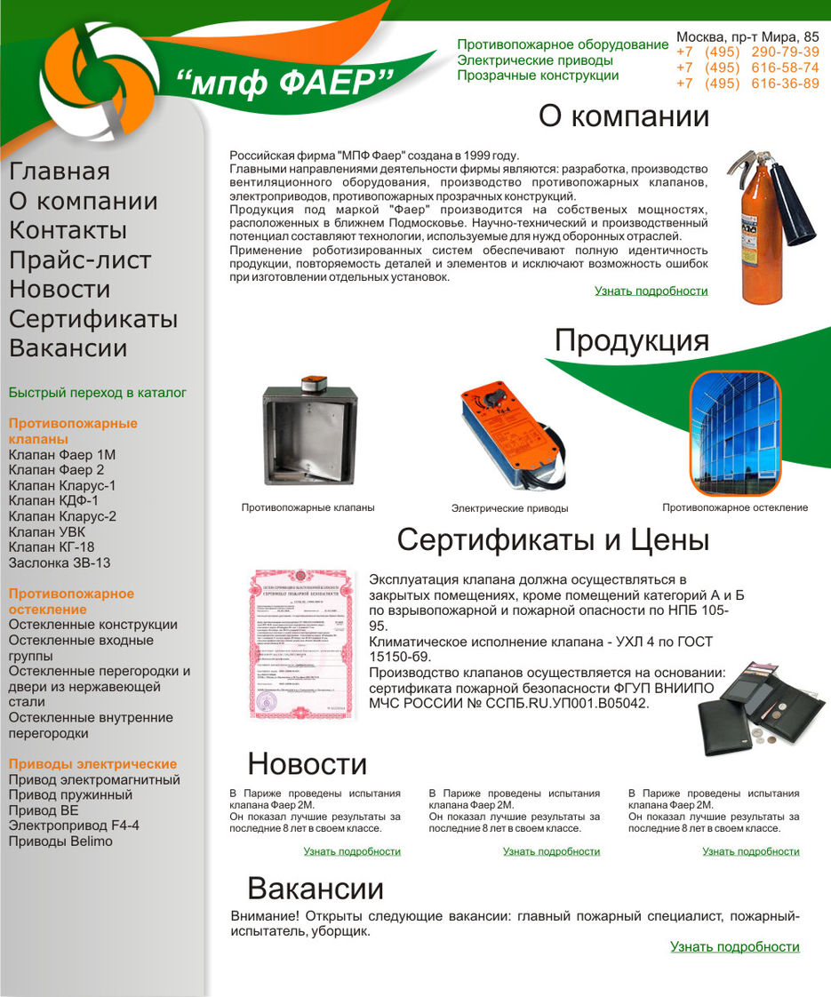 Макет сайта МПФ Фаер.jpg