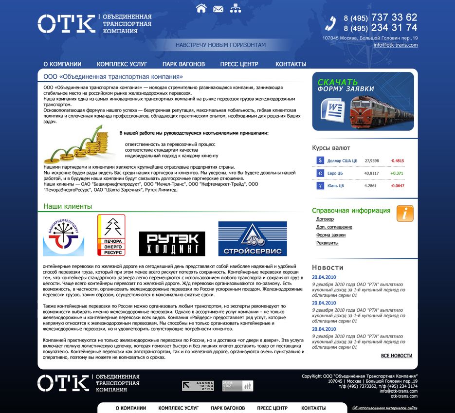 ОТК - объединенная транспортная компания.png