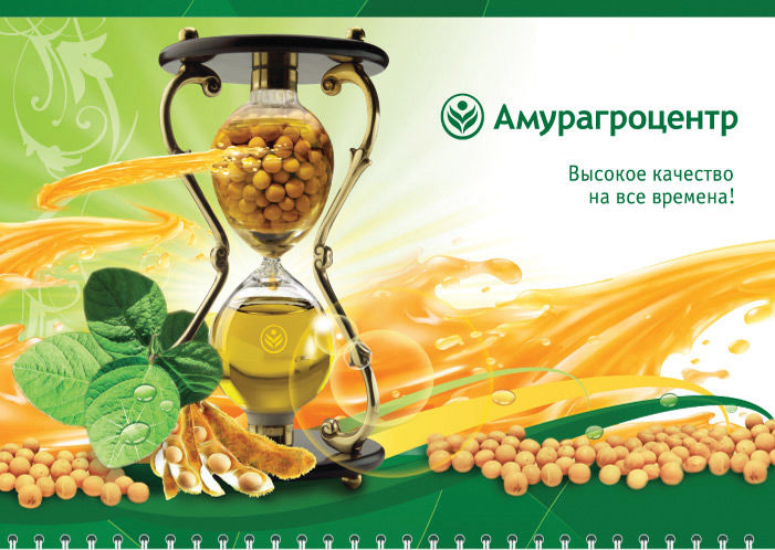 Корпоративный календарь компании "Амурагроцентр".jpg