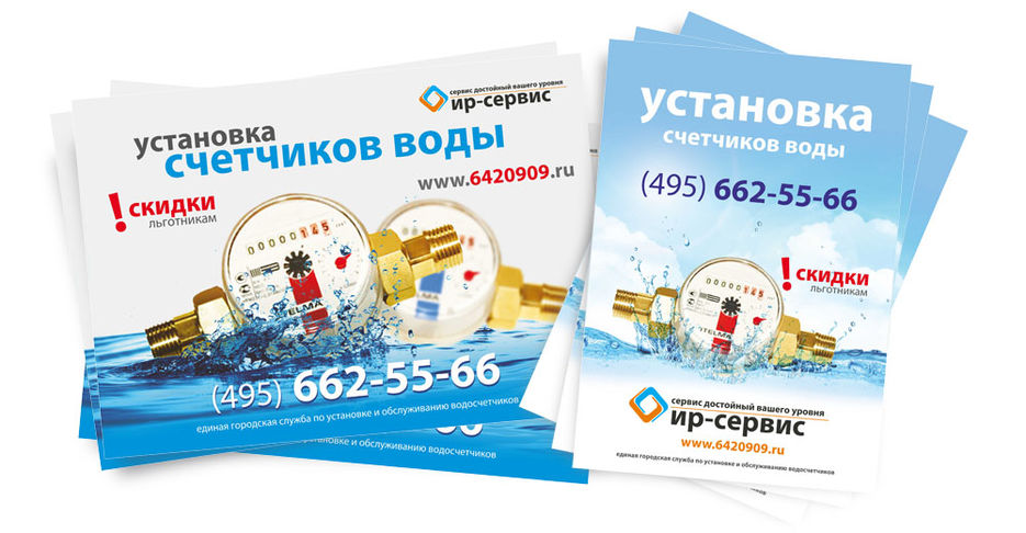 Листовки ИР-Сервис.jpg