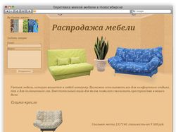 Распродажа мебели в Новосибирске