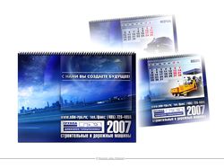 Календарь для ГАЗ