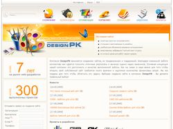 Дизайн веб-студии DesignPK 2009 - 2010 г.