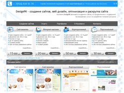 Дизайн веб-студии DesignPK 2010 - 2011 г.