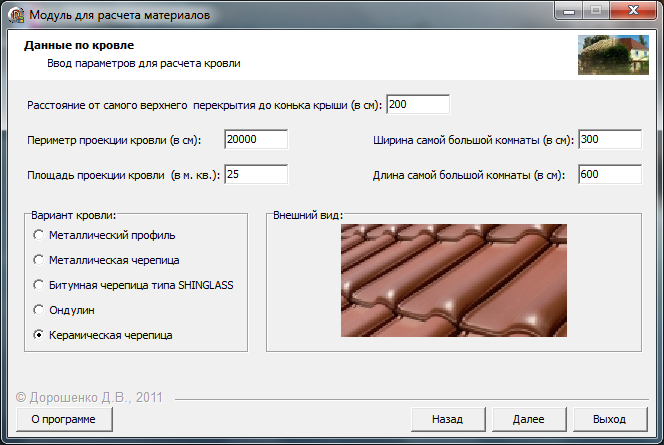 Модуль для расчета материалов.png