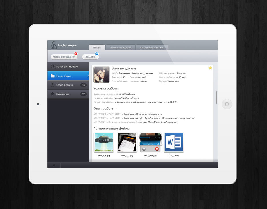 Дизайн приложение по подбору кадров для IPad.jpg