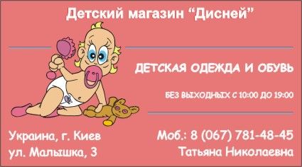 -Визитка для детского магазина-.jpg