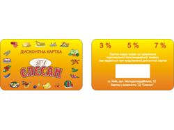 -Plastic Card for Elesan-