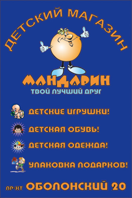 -Штендер для детского магазина-.jpg