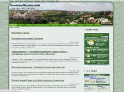 Сайт о городе Каменец-Подольский