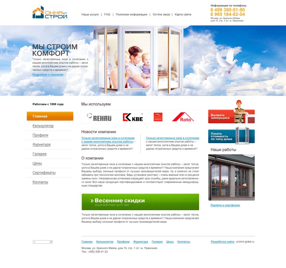 Окна Строй Юг.png