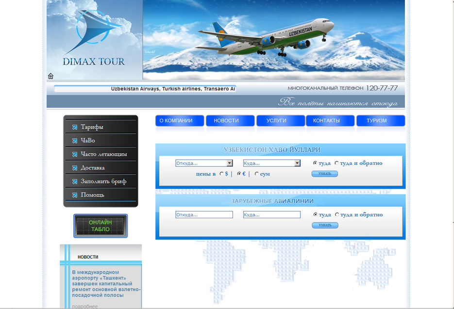 Авиакасса Dimax.jpg