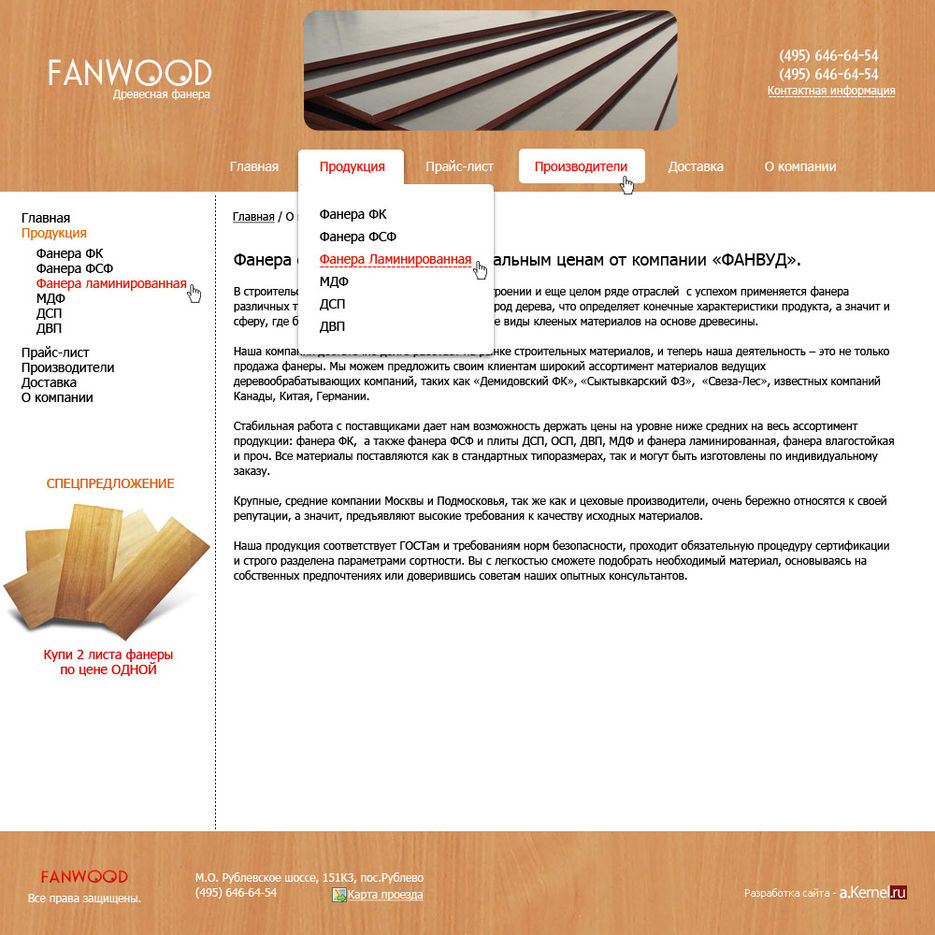 Продажа деревянной фанеры в М.О. FanWood.jpg