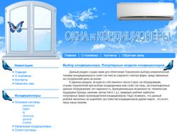 Дизайн сайта Окна-кондиционеры