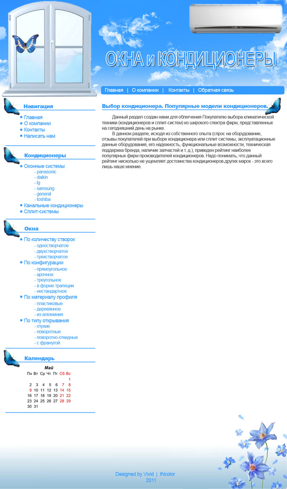 Дизайн сайта Окна-кондиционеры.jpg