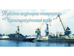 Сайт для речпорта г. Черкассы