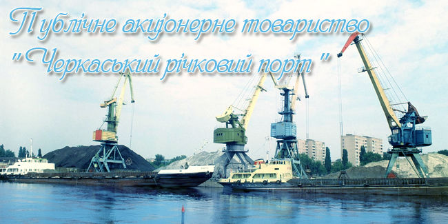 Сайт для речпорта г. Черкассы.jpg