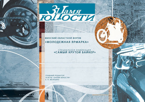 Грамота "самый крутой байкер".jpg